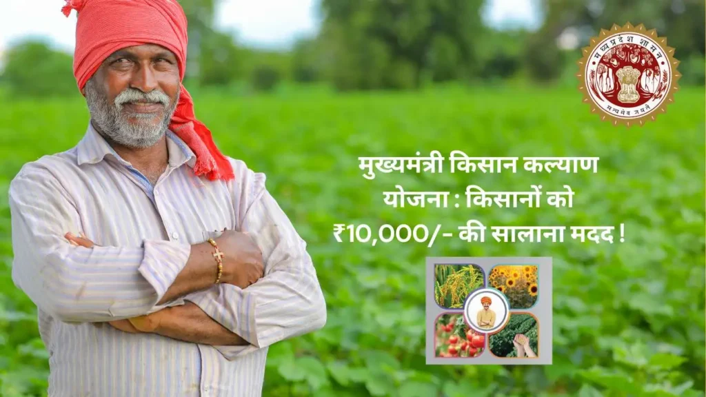 किसान कल्याण योजना