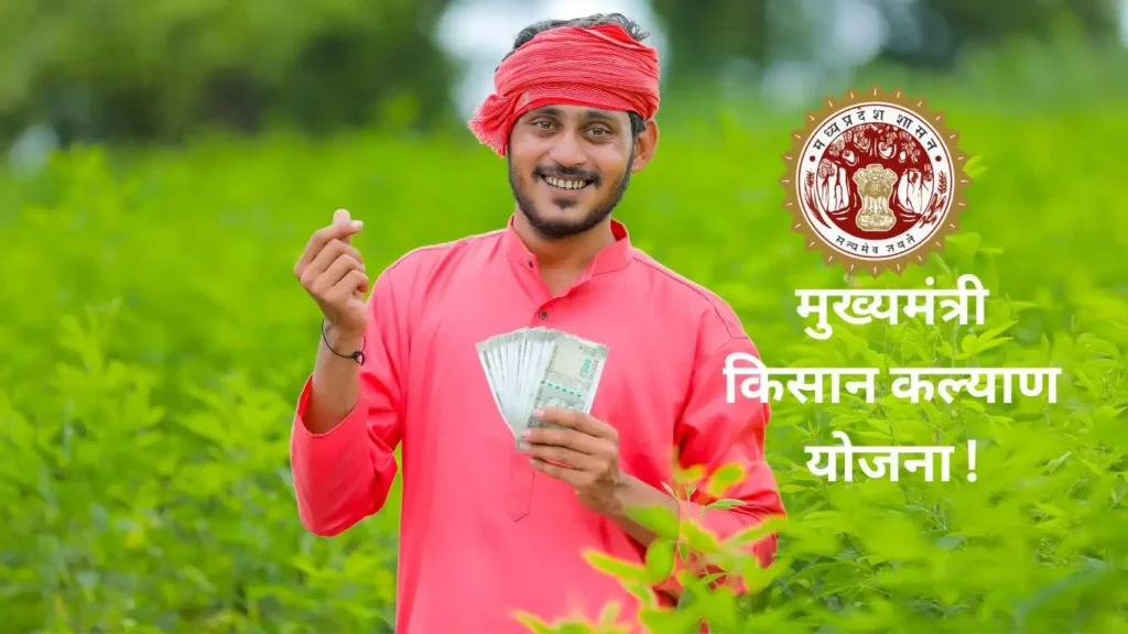 किसान कल्याण योजना